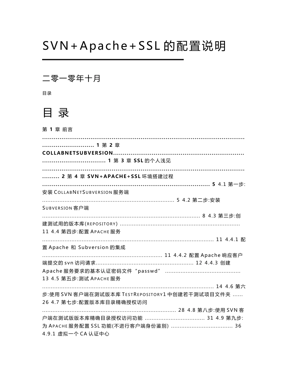 SVN+Apache+SSL的配置说明_第1页