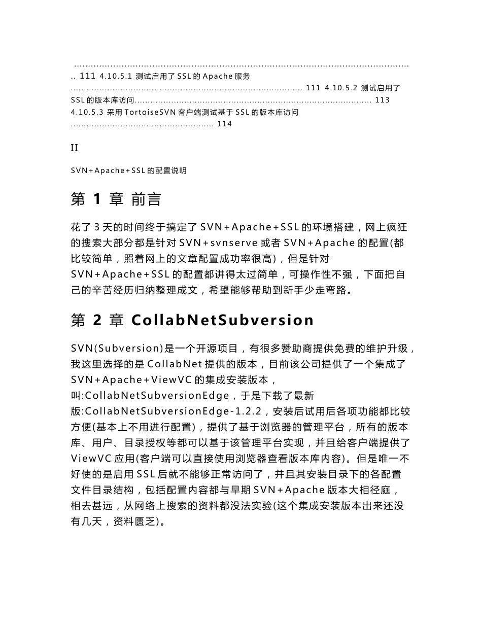 SVN+Apache+SSL的配置说明_第3页