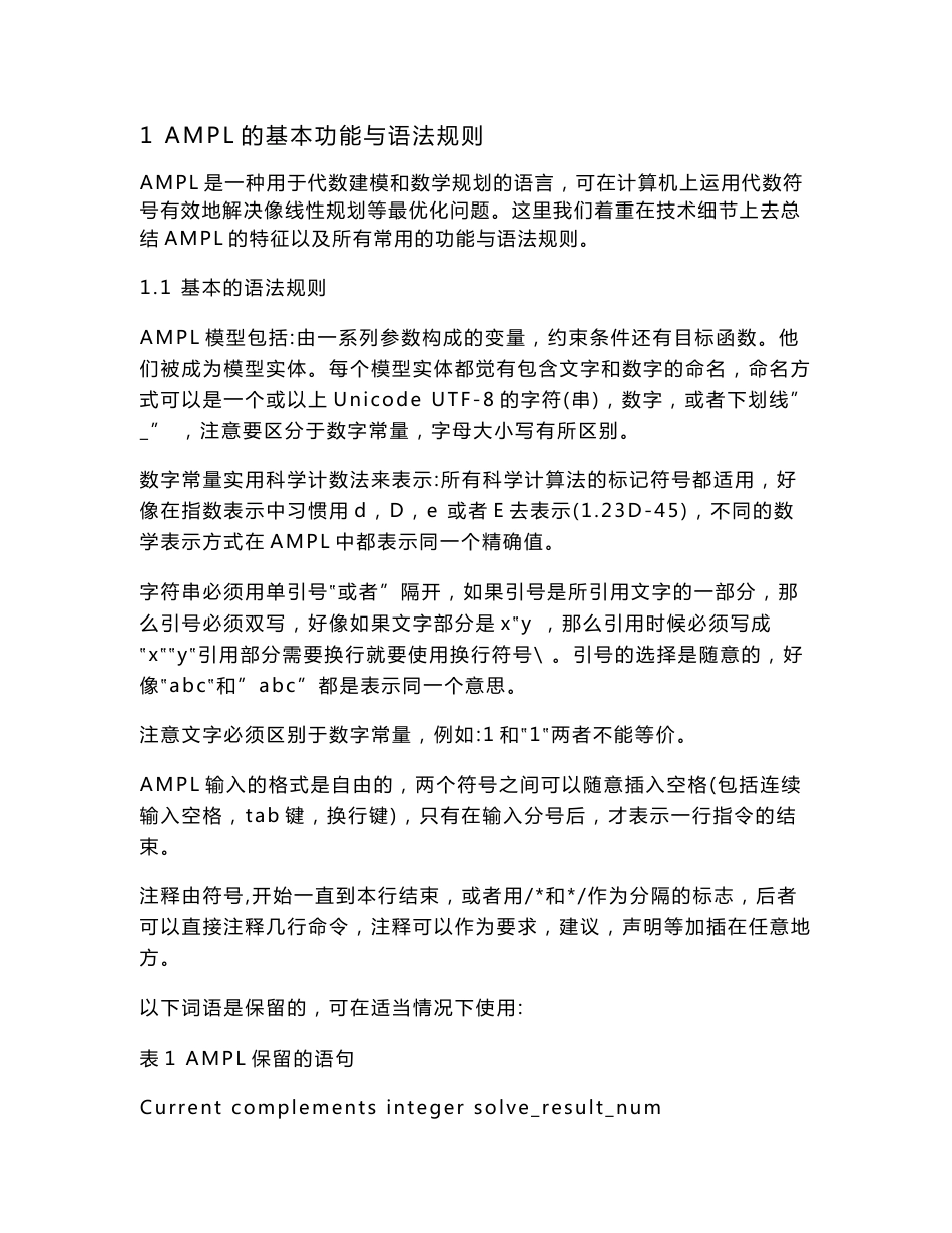 APML使用指南_第1页