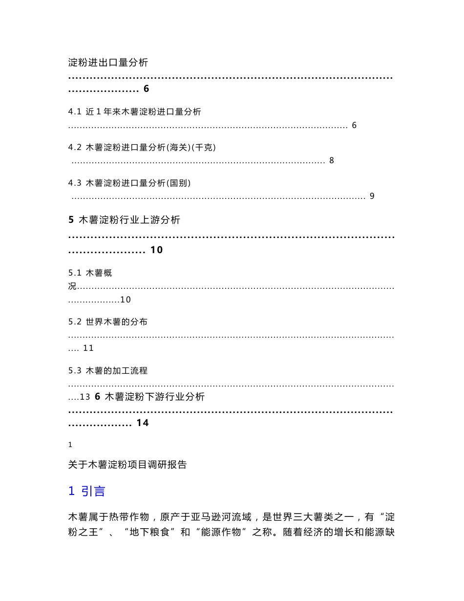 木薯淀粉行业报告_第2页