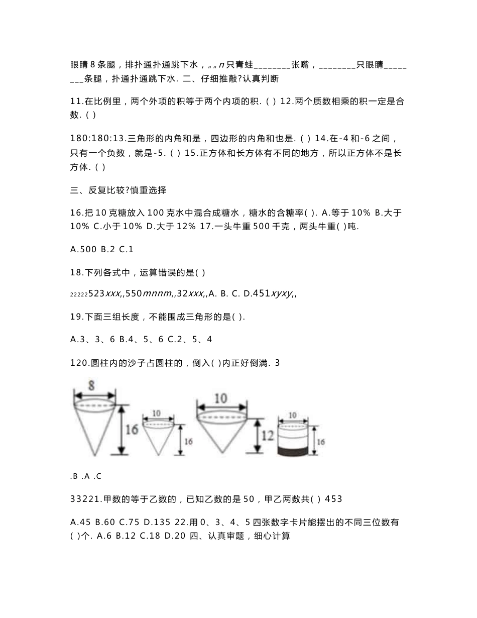 六年级毕业升学考试期末数学试卷及答案共16套_第2页