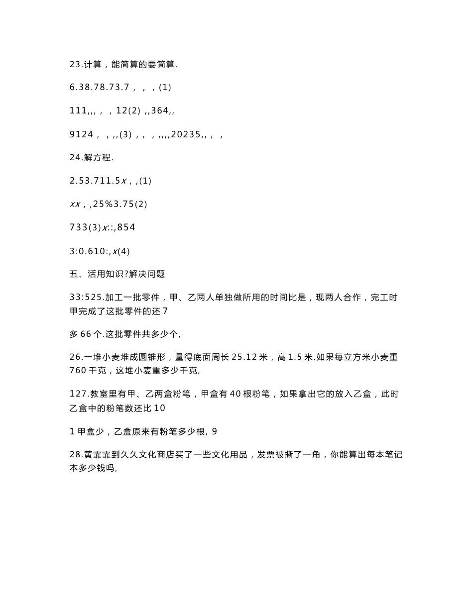 六年级毕业升学考试期末数学试卷及答案共16套_第3页