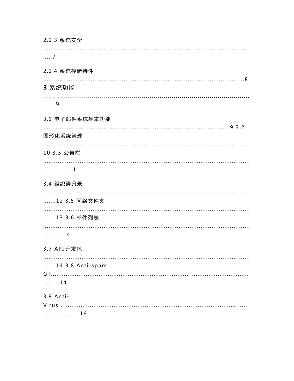 Coremail邮件系统解决方案_第2页