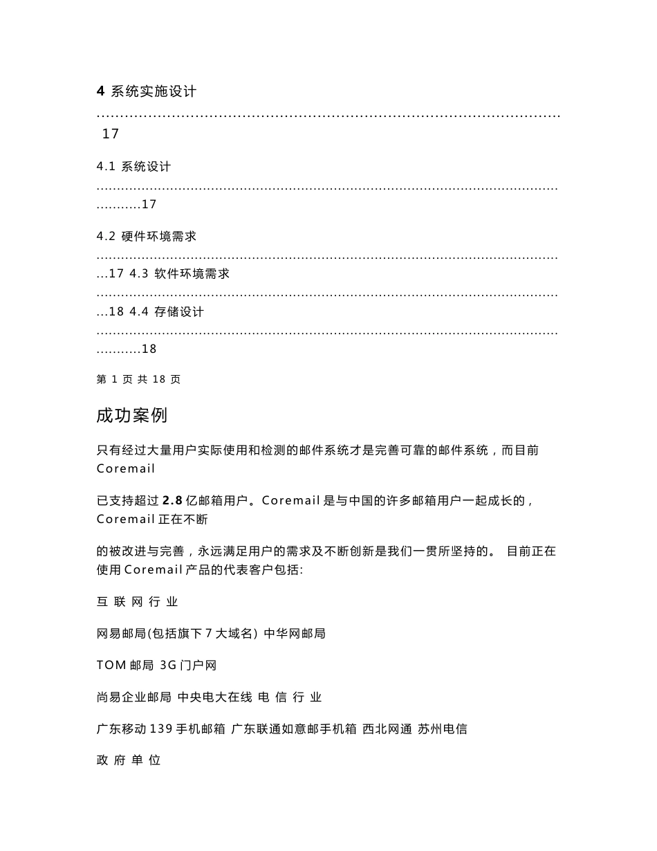 Coremail邮件系统解决方案_第3页