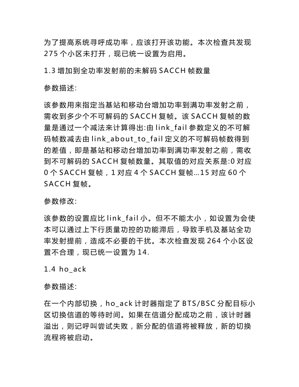 无线参数核查报告_第3页