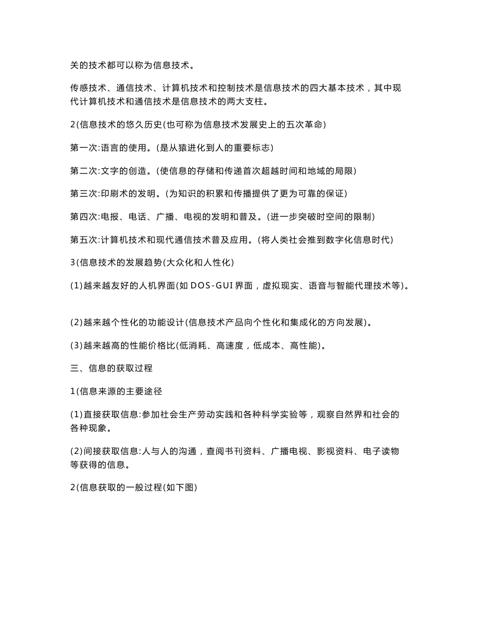 2017江苏省信息技术基础部分复习资料_第2页