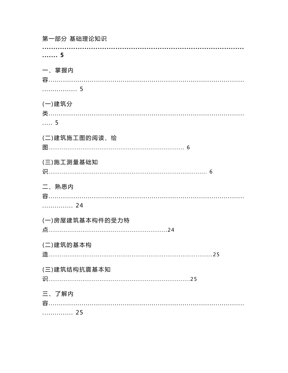 2016年建筑助理工程师考试大纲及复习资料_第2页