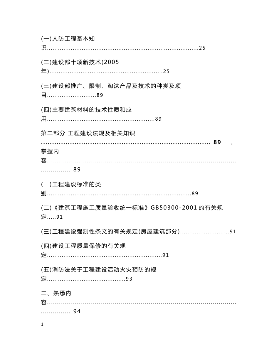 2016年建筑助理工程师考试大纲及复习资料_第3页