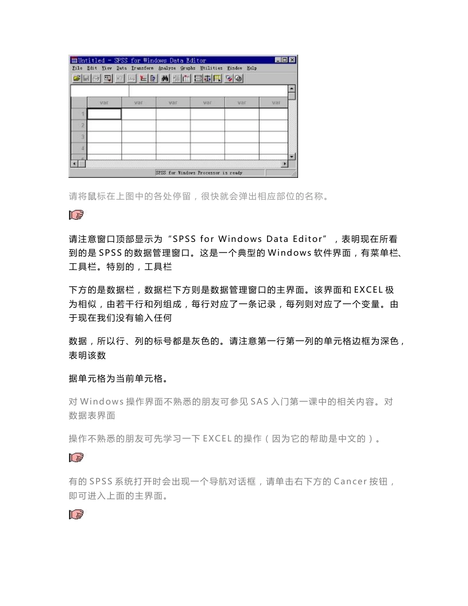 数学软件SPSS操作手册_第3页