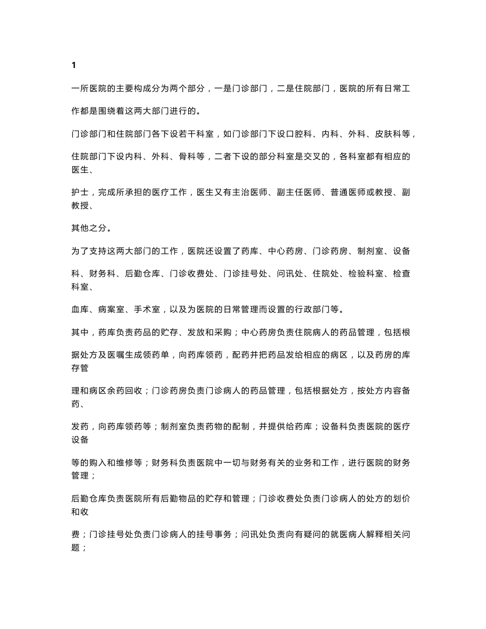 医院信息系统数据库设计_第3页