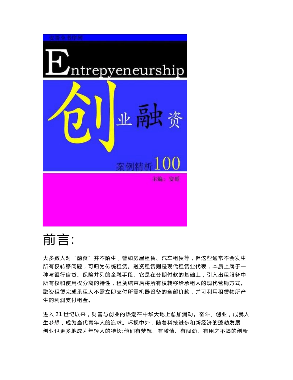 创业融资案例精析_第1页