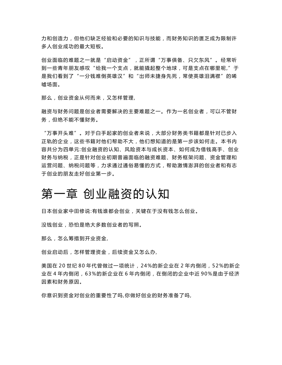创业融资案例精析_第2页