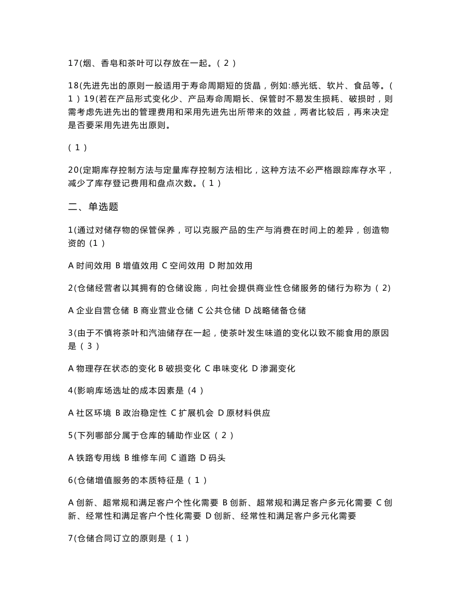 仓储管理与库存控制考试题目及答案_第2页