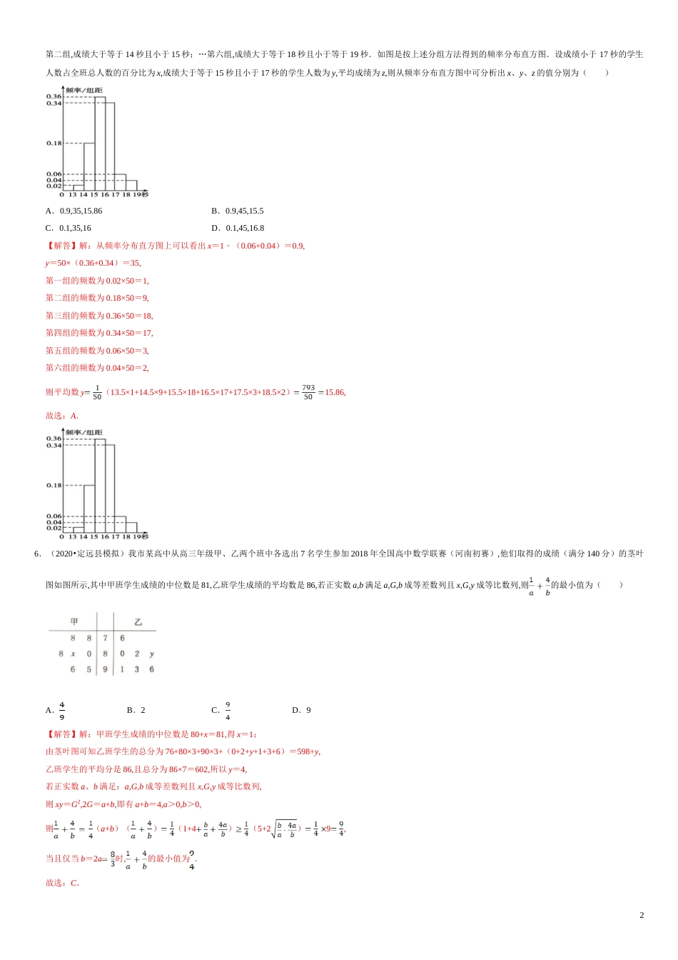 第09章 统计（B卷提高篇）-2020-2021学年高一数学必修第二册同步单元AB卷（新教材人教A版）解析版_第2页