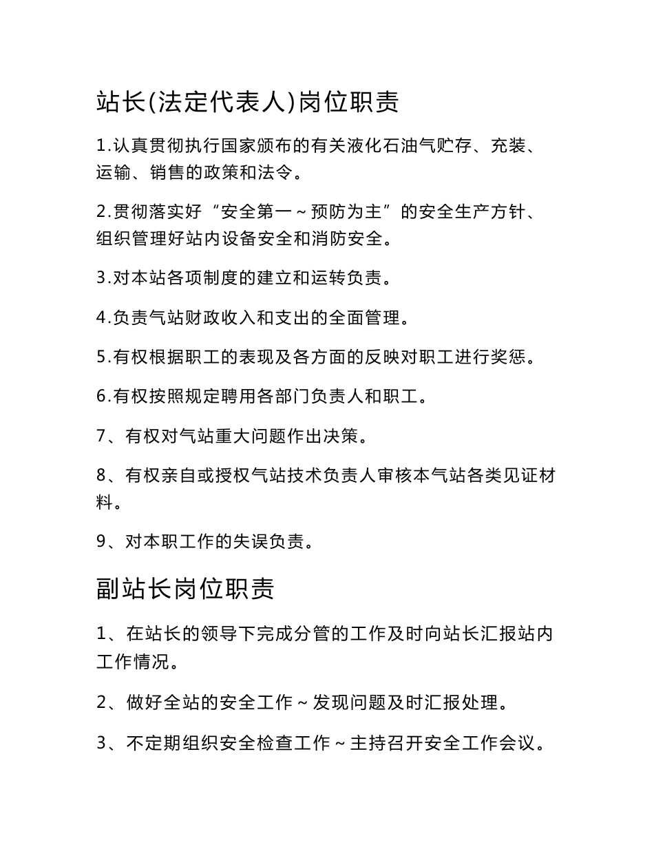 液化气站各项规章管理制度汇总_第1页