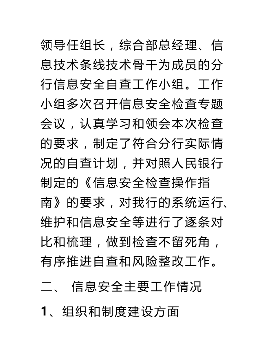 信息安全验收报告_第2页