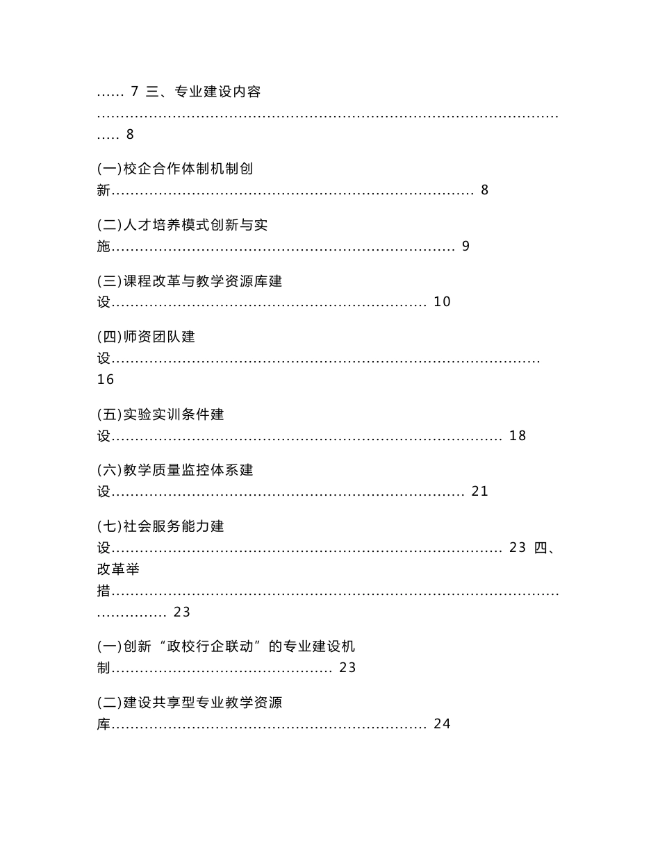 高职高专：【江苏农林职业技术学院】-宠物养护与疫病防治专业建设方案_第3页