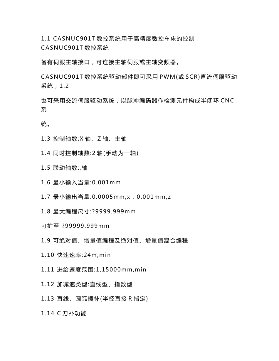 901T操作说明_第3页