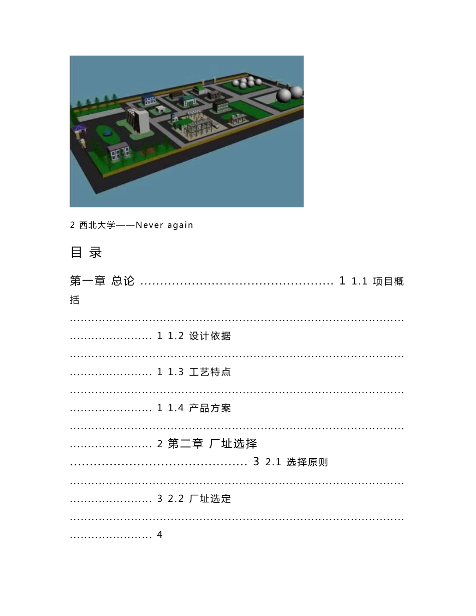 年产十万吨丙烯酸项目设计说明书（西北大学）_第2页