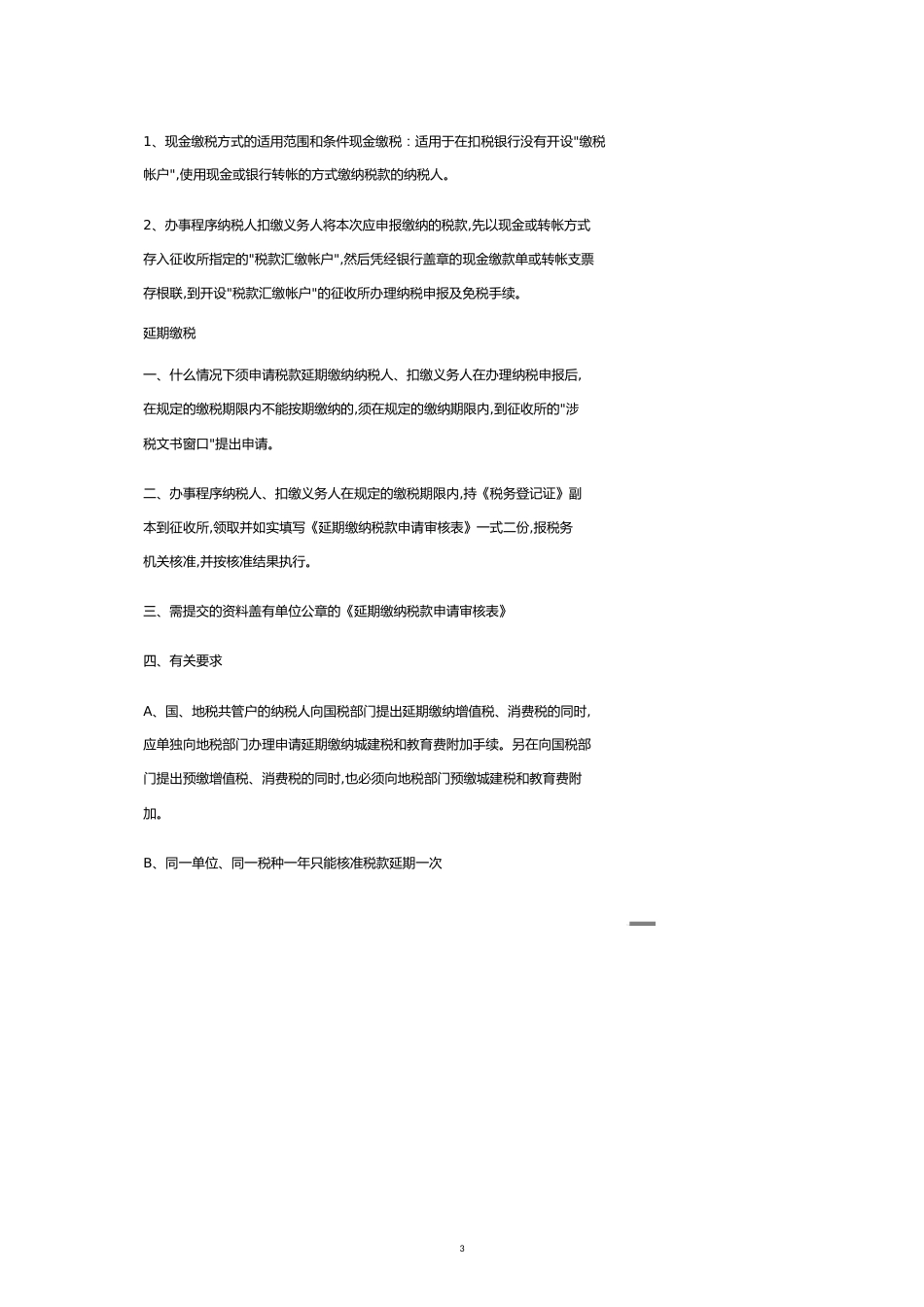 解析税款缴纳与退库[共9页]_第3页