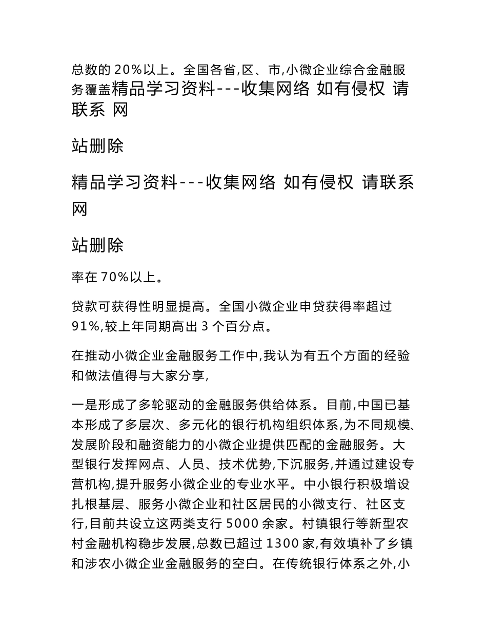 我国银行业服务小微企业取得的成效、面临的挑战和未来的展望分析_第2页