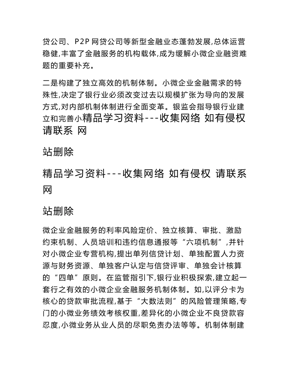 我国银行业服务小微企业取得的成效、面临的挑战和未来的展望分析_第3页