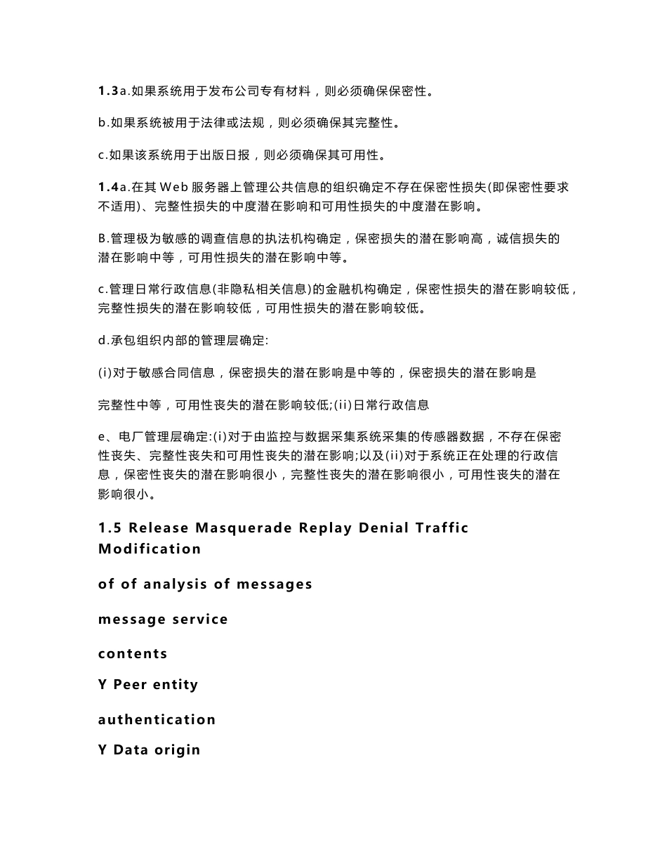 网络安全基础应用与标准第五版课后答案_第2页