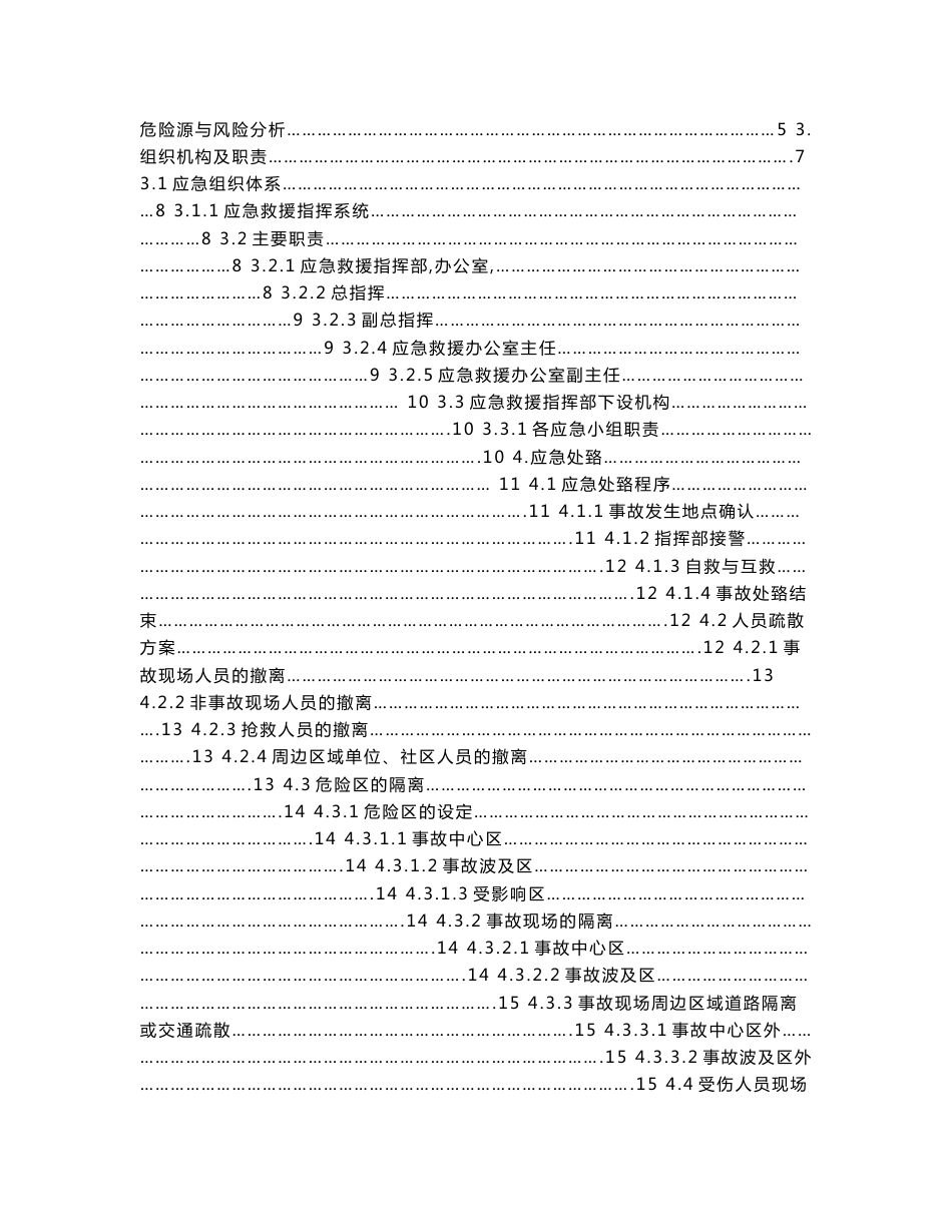 纺织公司生产安全事故应急预案_第2页