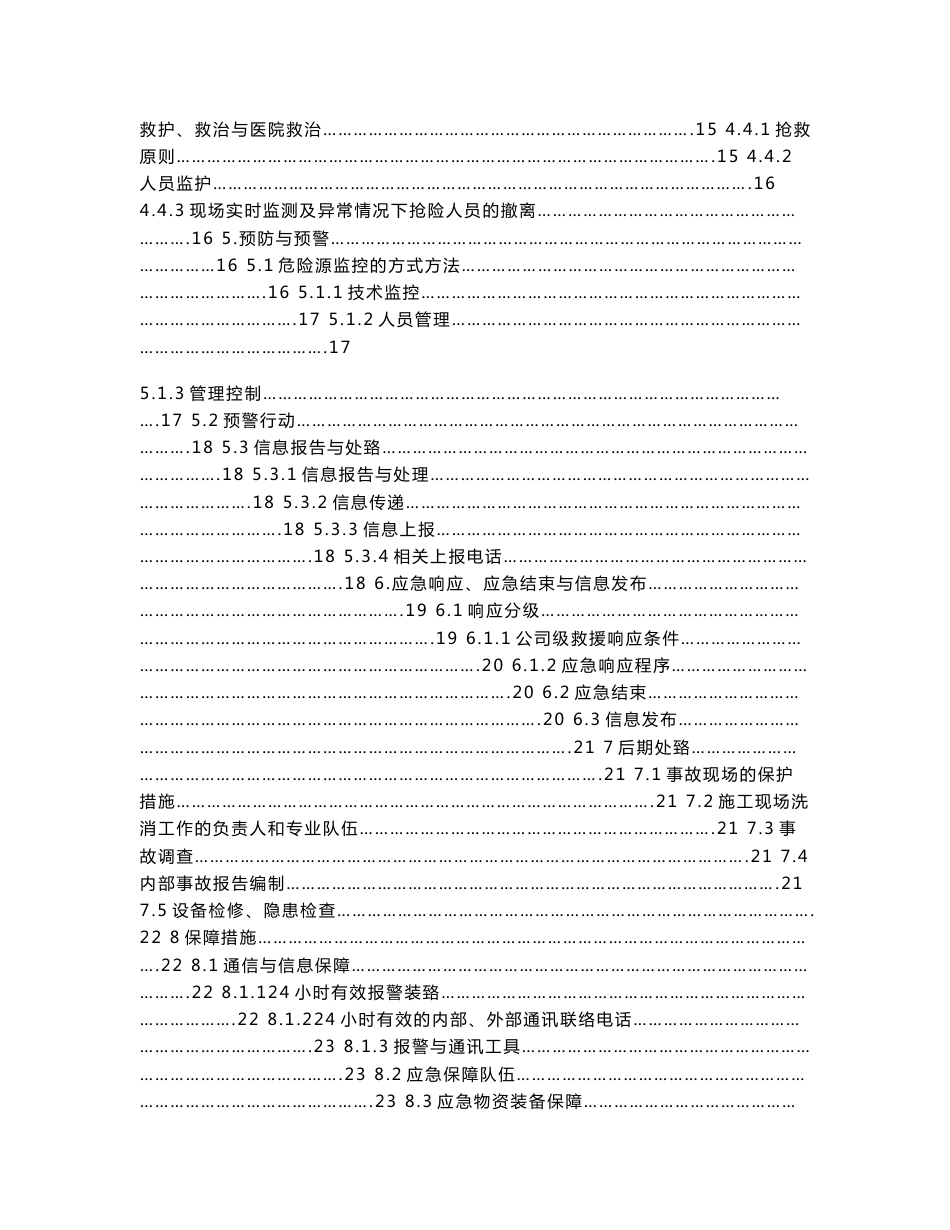 纺织公司生产安全事故应急预案_第3页