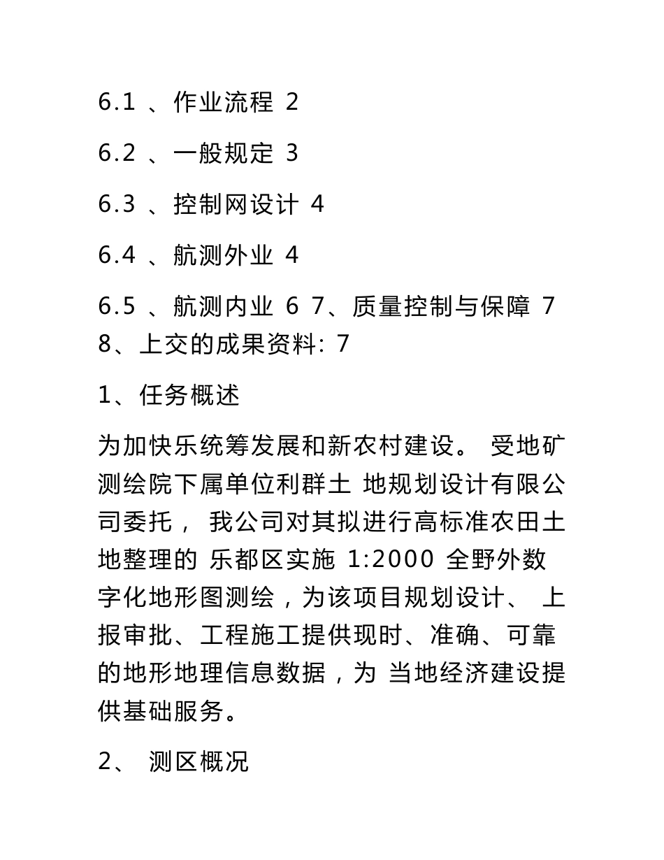 1：2000地形图项目测绘(航测)技术设计书_第2页