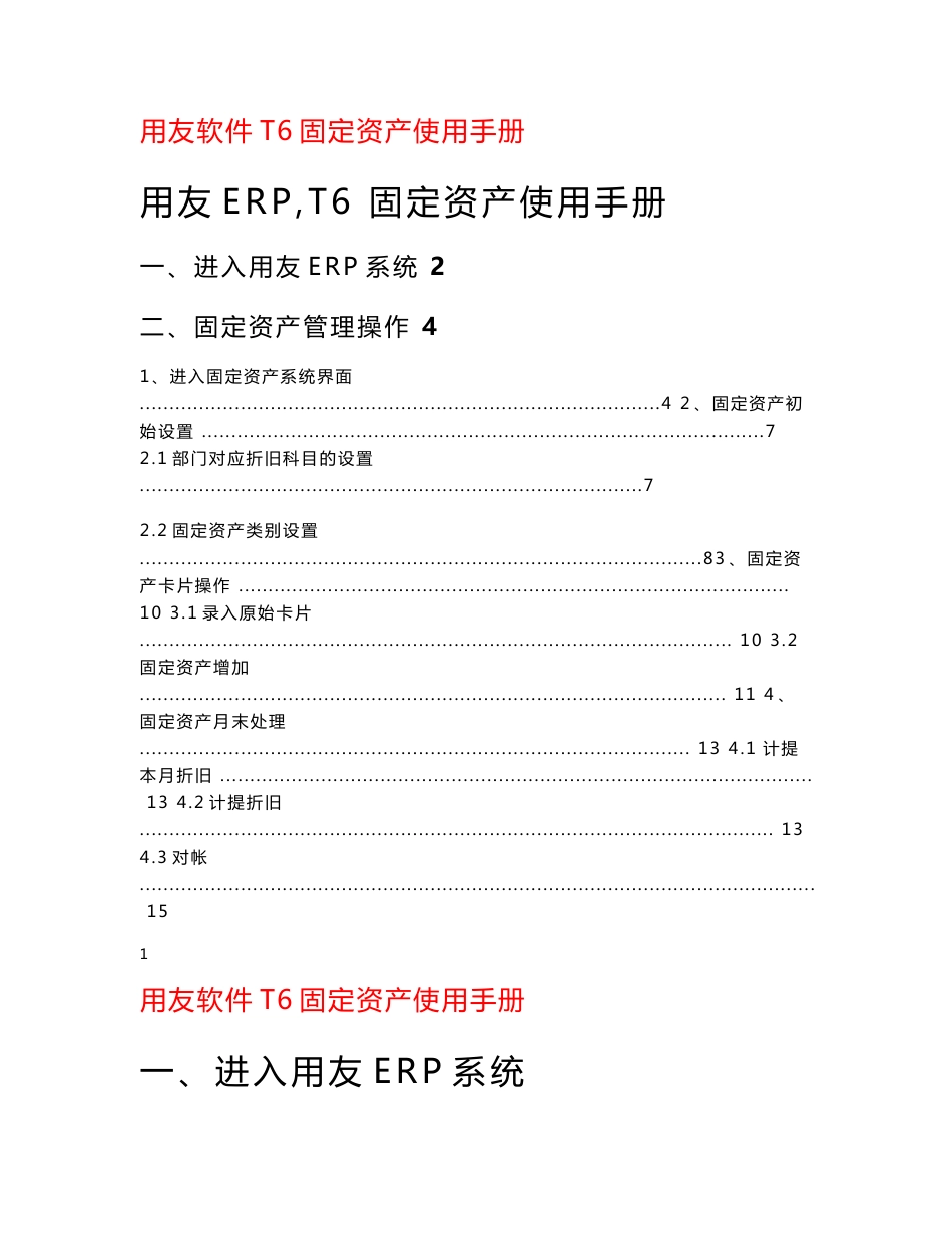 t6 固定资产操作手册_第1页