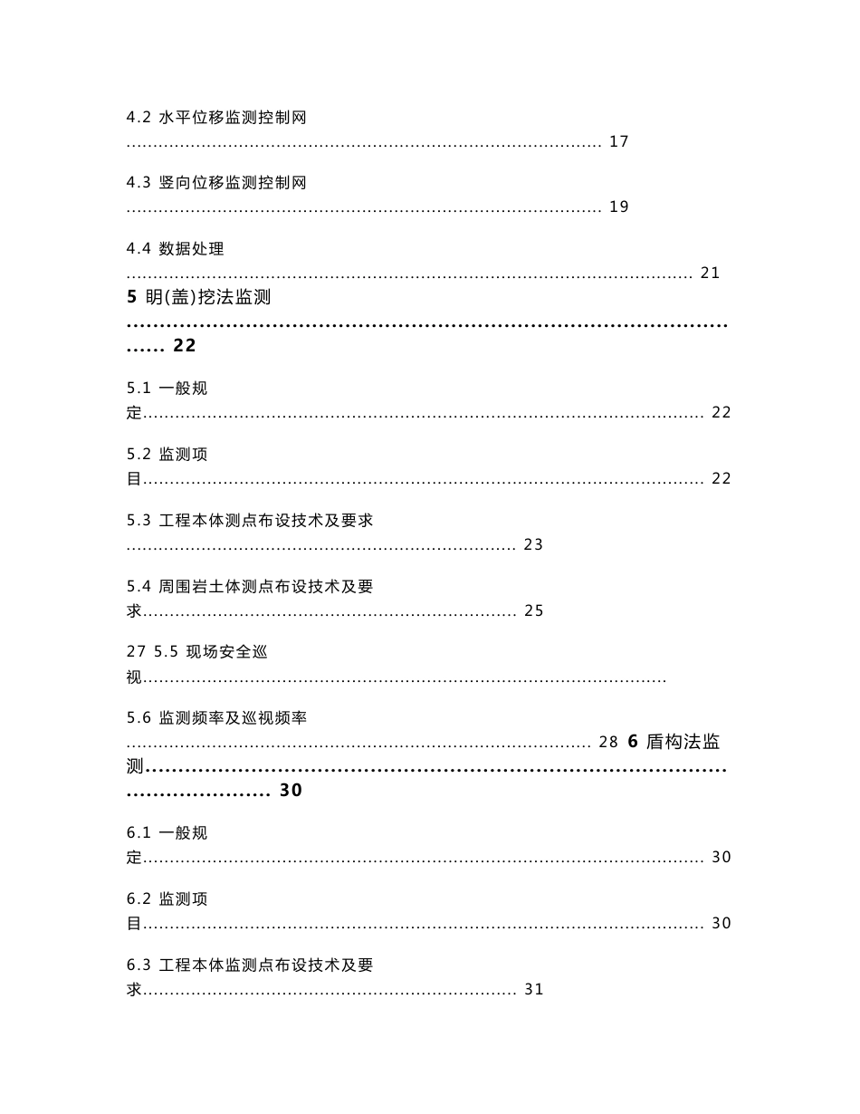 江苏省城市轨道交通工程安全监测技术规程[正文]_第2页