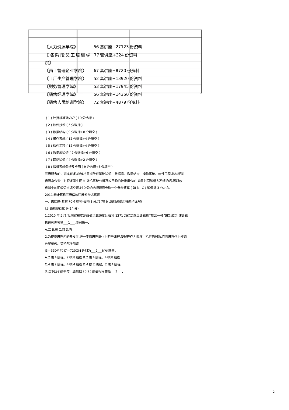 计算机三级某某考试真题_第2页