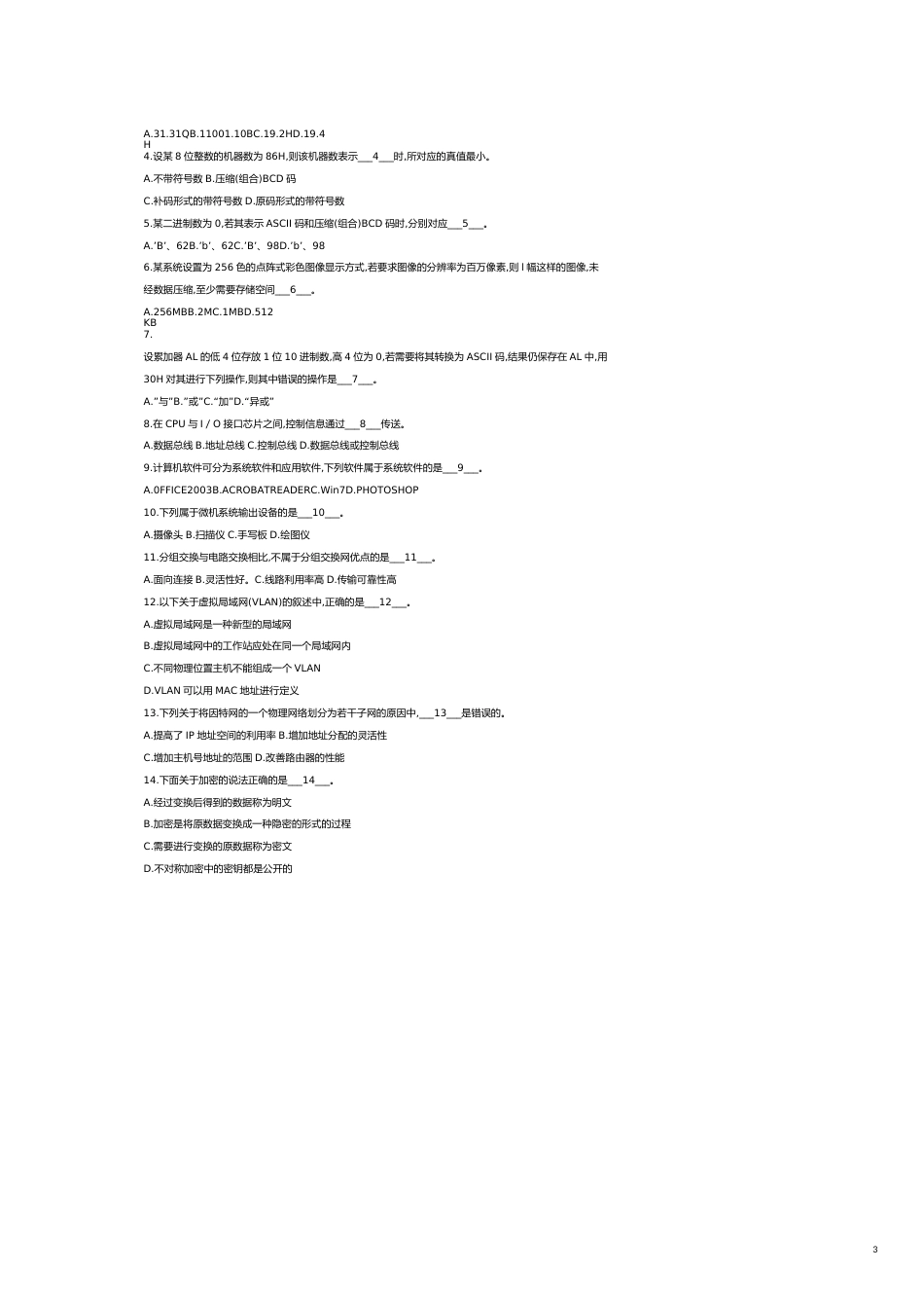 计算机三级某某考试真题_第3页