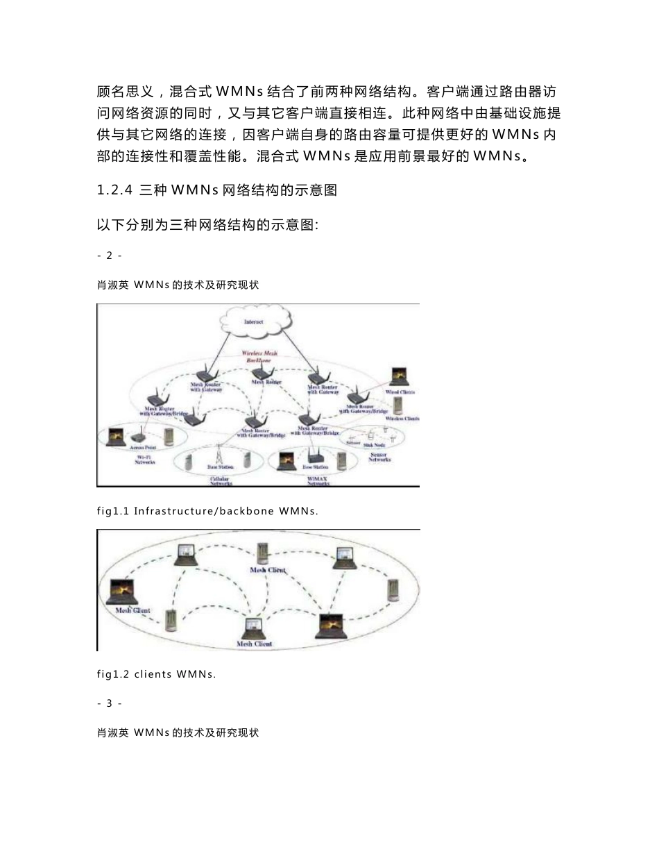 WMNs 无线网状网的技术及研究现状_第3页