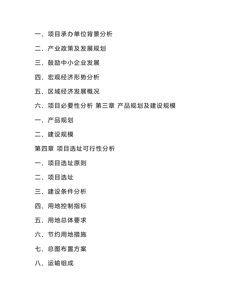 酒店项目可行性分析报告_第3页