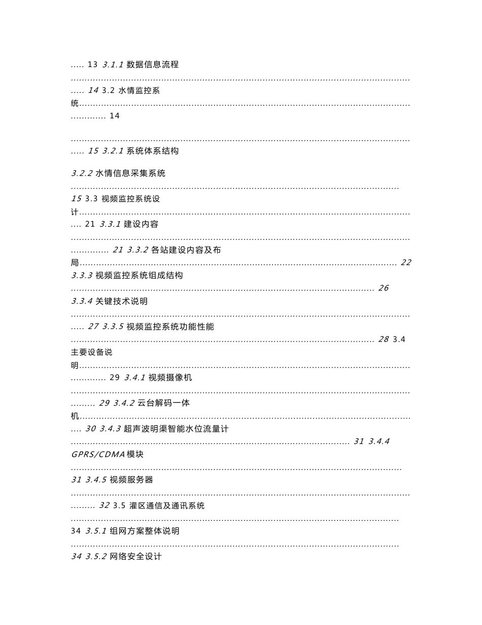 xxxx灌区信息化建设项目-设计方案_第3页