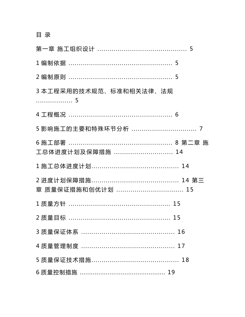 电力线路迁改工程施工组织设计_第1页