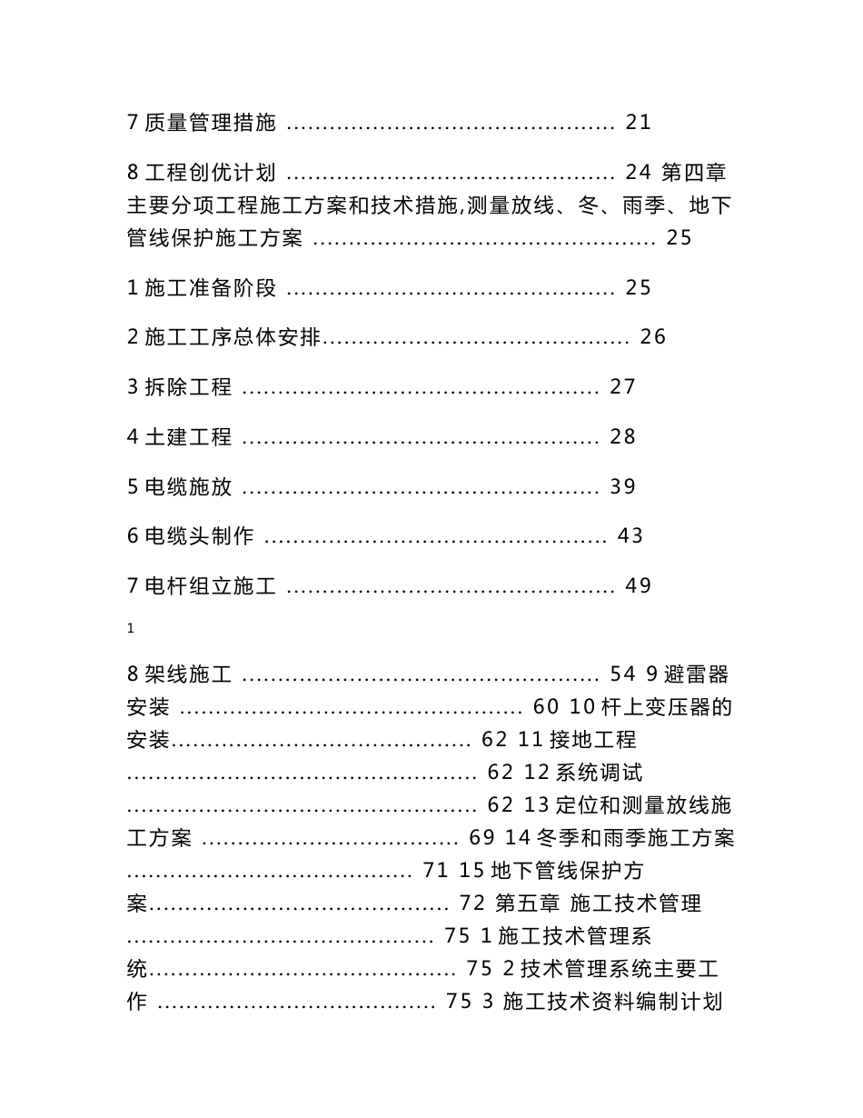 电力线路迁改工程施工组织设计_第2页