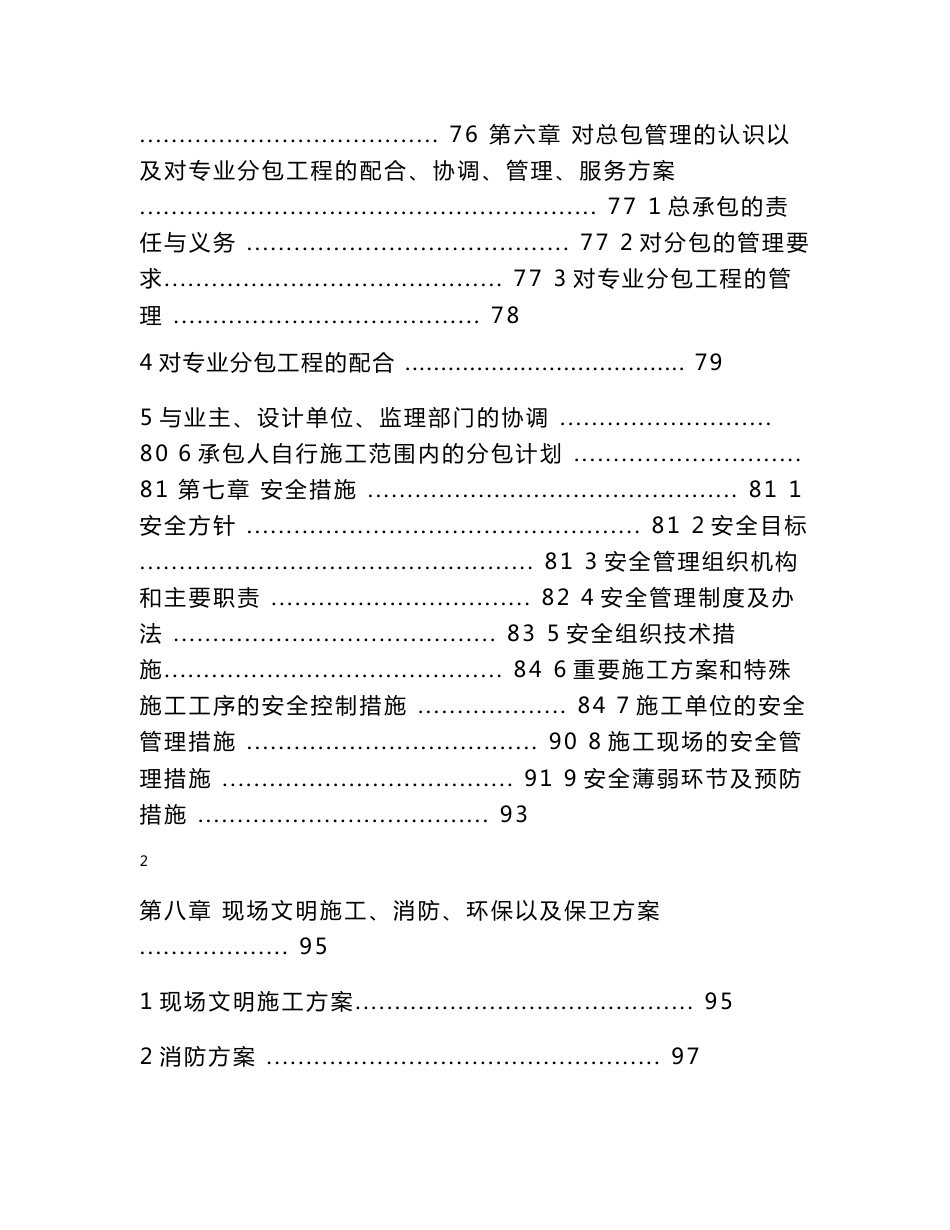 电力线路迁改工程施工组织设计_第3页