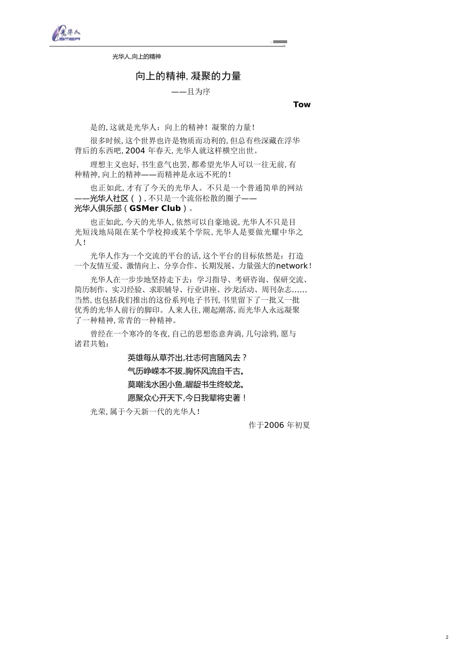 光华人求职电子书之咨询公司_第2页