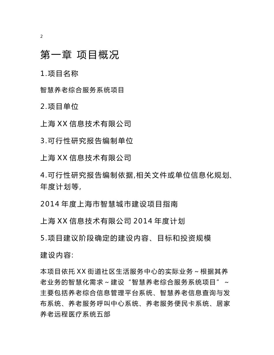 市智慧养老综合服务系统项目可行性研究报告_第2页