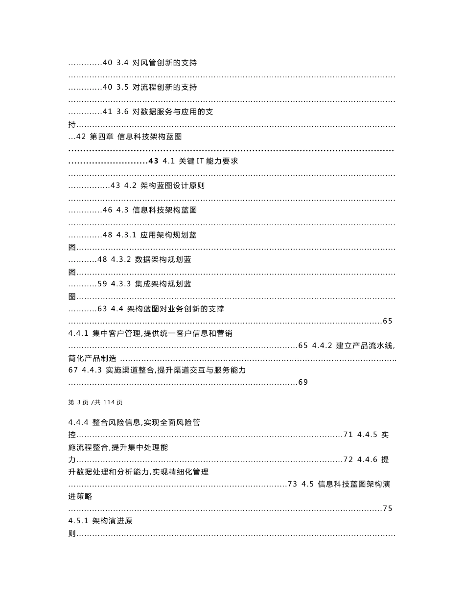 金融机构信息科技架构-蓝图规划建议书_第2页