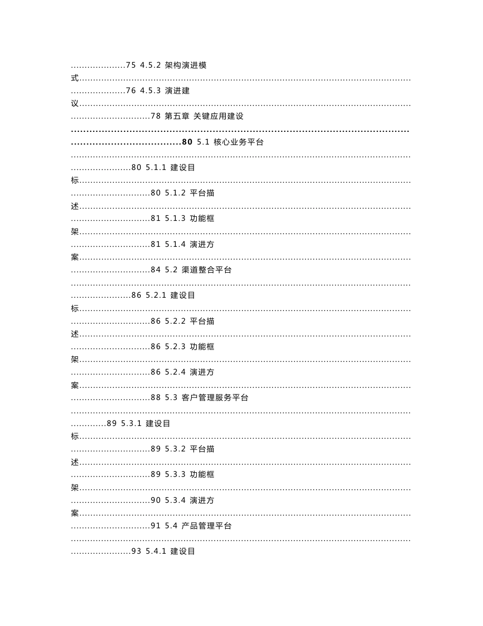 金融机构信息科技架构-蓝图规划建议书_第3页