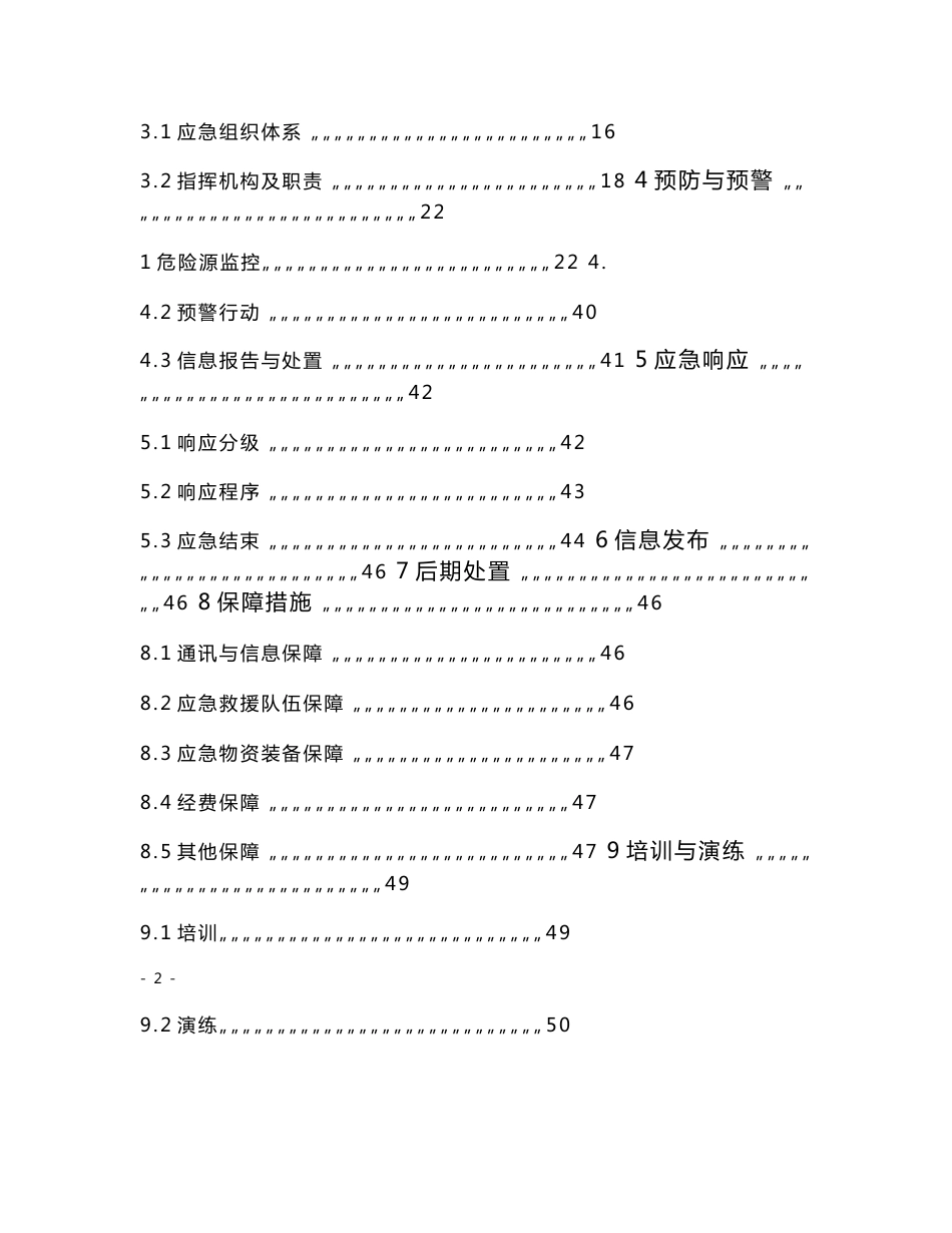 大型煤业集团公司生产安全事故与突发事件应急救援预案汇编 .doc_第2页