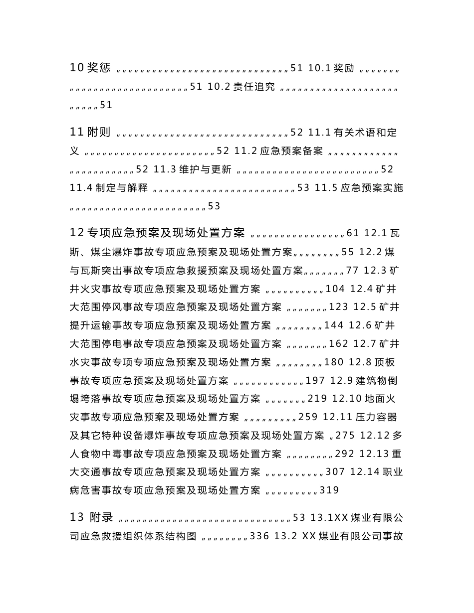 大型煤业集团公司生产安全事故与突发事件应急救援预案汇编 .doc_第3页