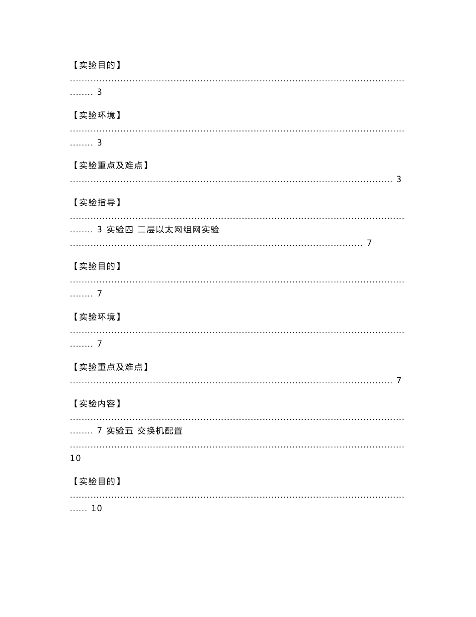 计算机网络基础上机实验报告_第2页