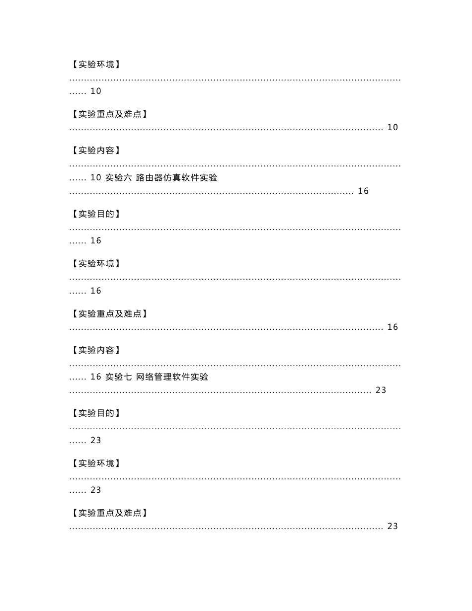 计算机网络基础上机实验报告_第3页