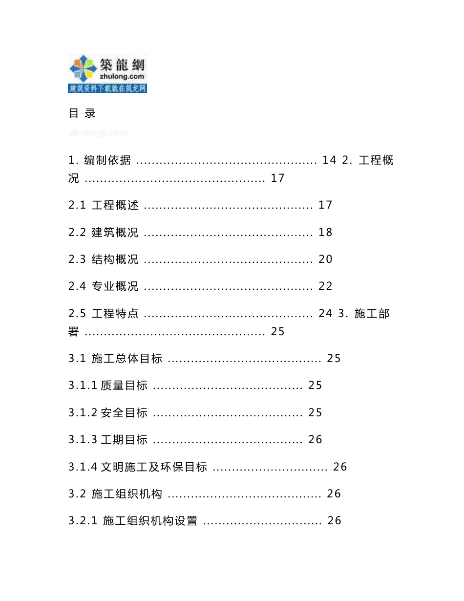 最新2015年高层住宅建安工程管理手册(含施工技术成本管理)_第1页