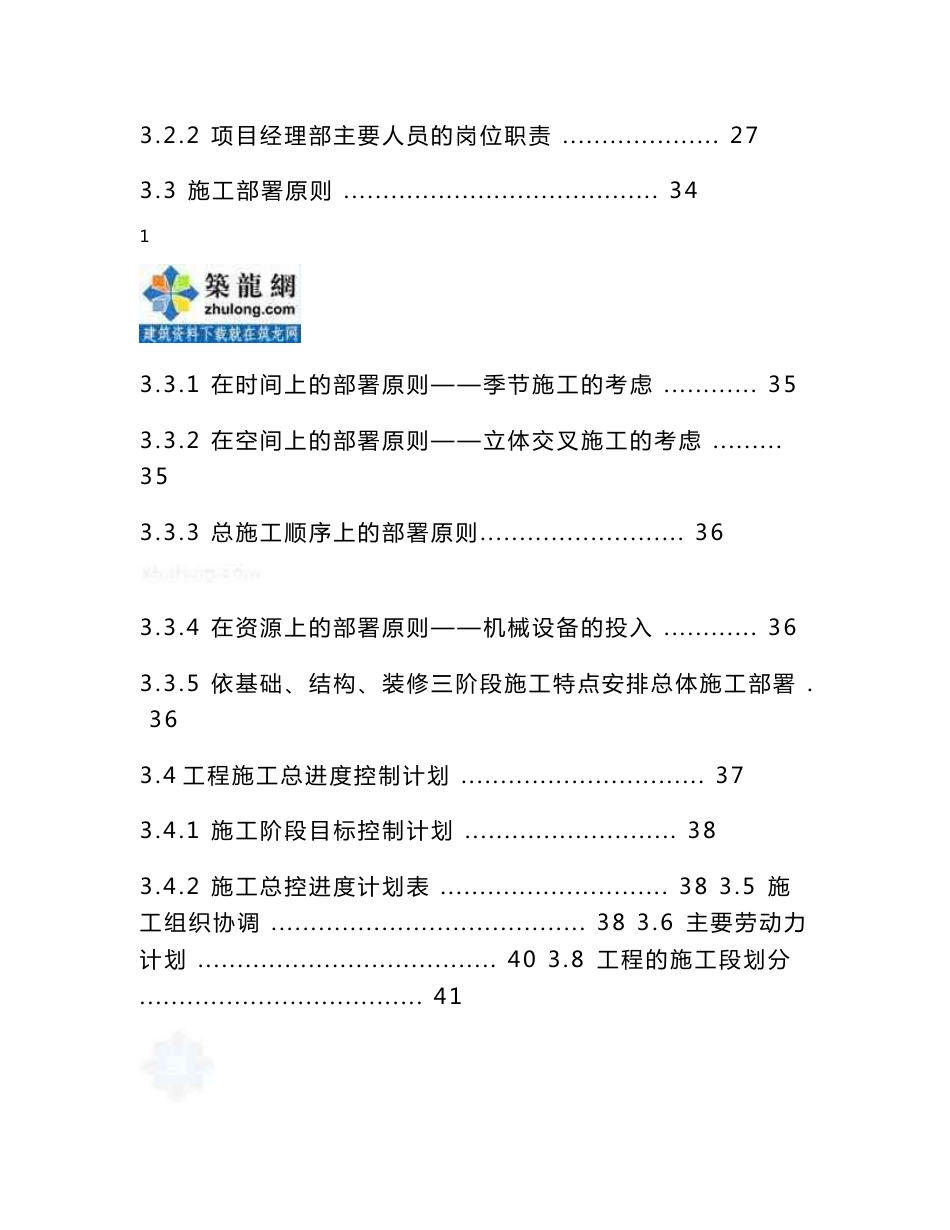 最新2015年高层住宅建安工程管理手册(含施工技术成本管理)_第2页